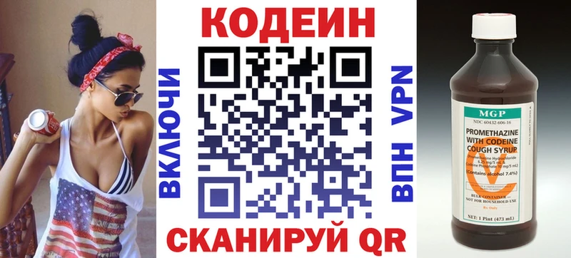 Кодеин Purple Drank Касли