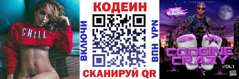 Кодеиновый сироп Lean Purple Drank  Касли 
